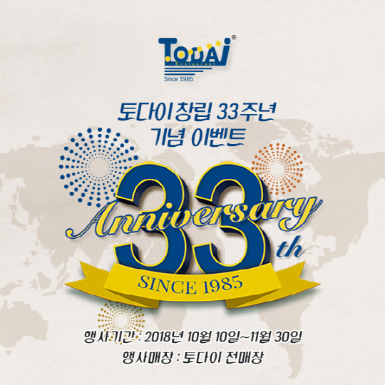사진제공 = 토다이